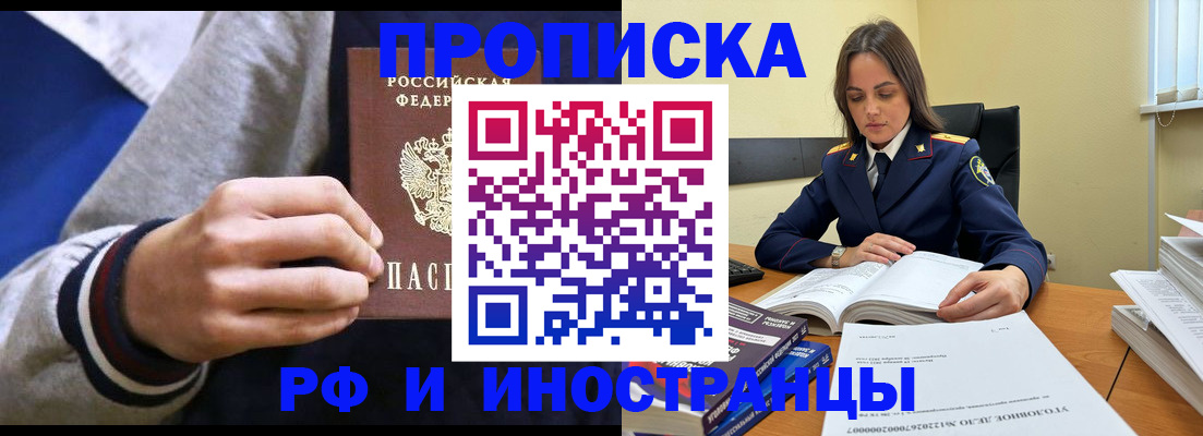 прописка законно в Уссурийске