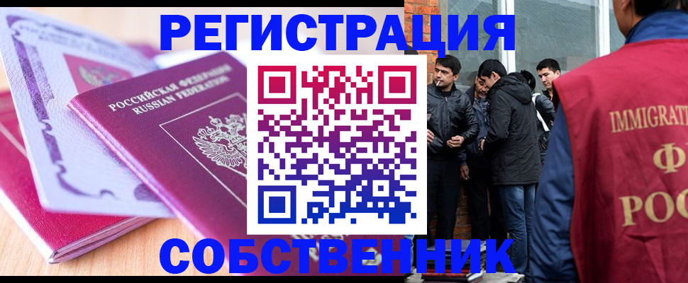 временная регистрация надежно в Уссурийске