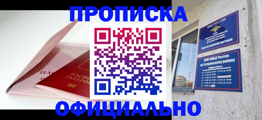 прописка для школы в Уссурийске